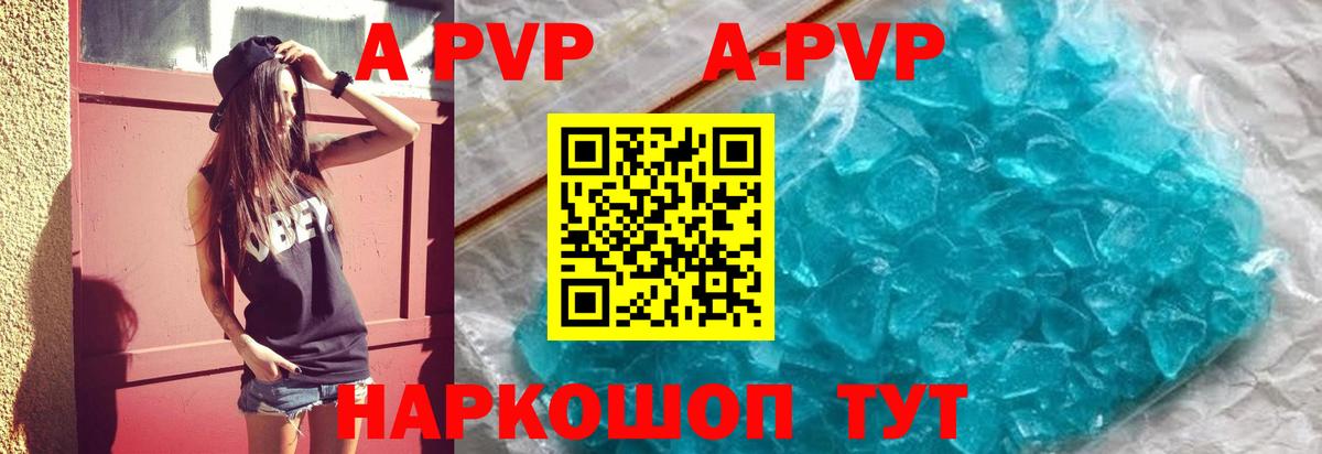 Тайшет  хочу   Альфа ПВП Crystall  APVP Соль  Вход с VPN  APVP СК 