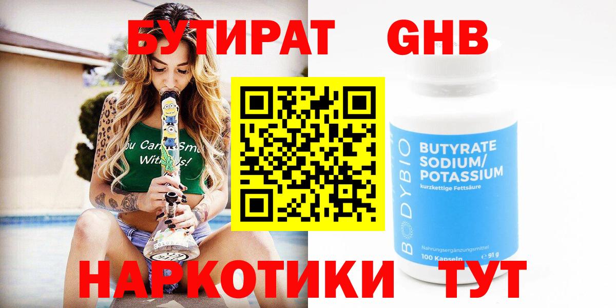 БУТИРАТ BDO 33% Тайшет