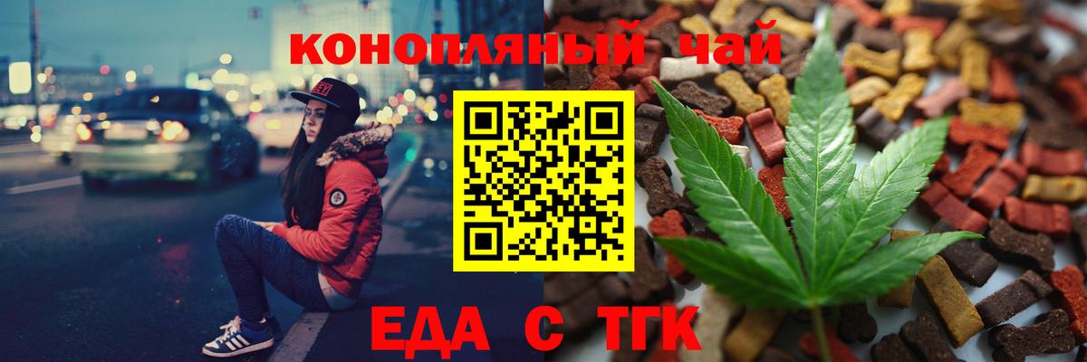 Еда ТГК марихуана Тайшет