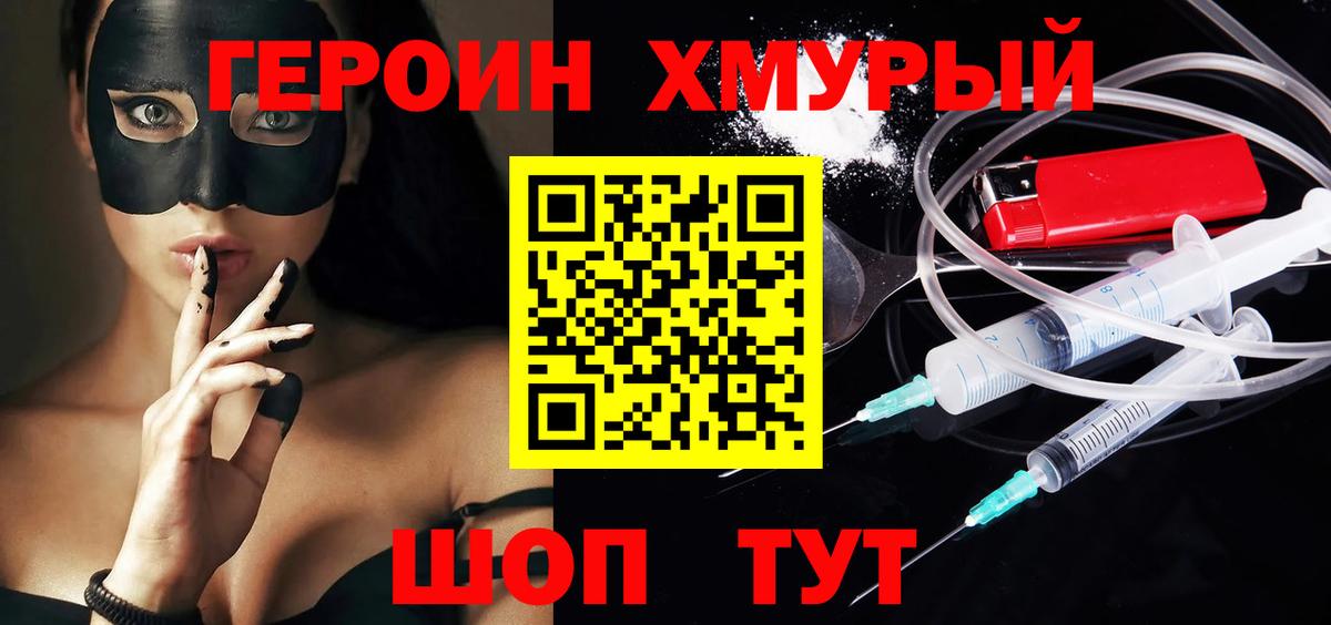 ГЕРОИН герыч  Вход с VPN  Тайшет 