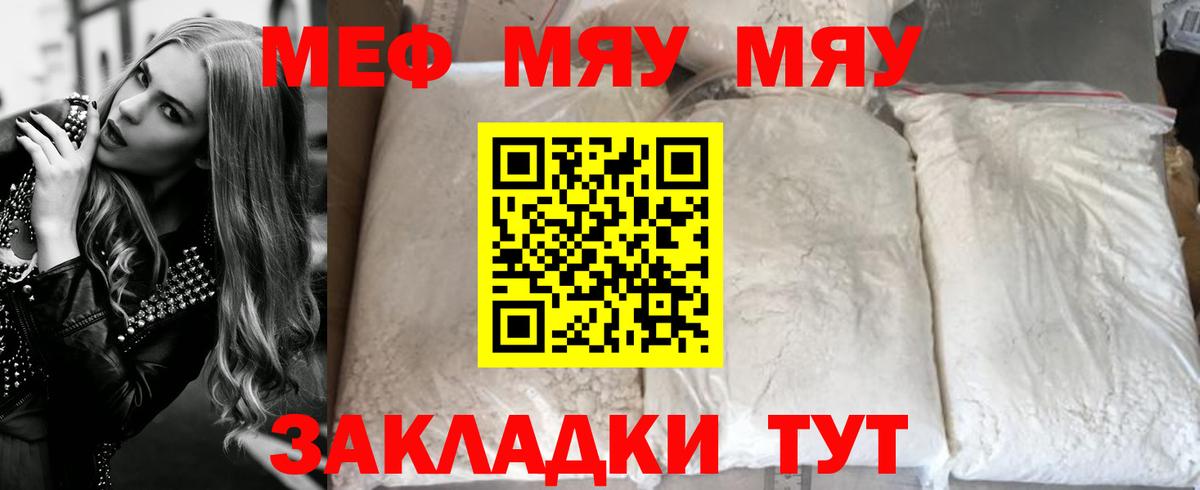 Тайшет  МЕФ  Вход с VPN  Мефедрон кристаллы  МЯУ-МЯУ mephedrone 